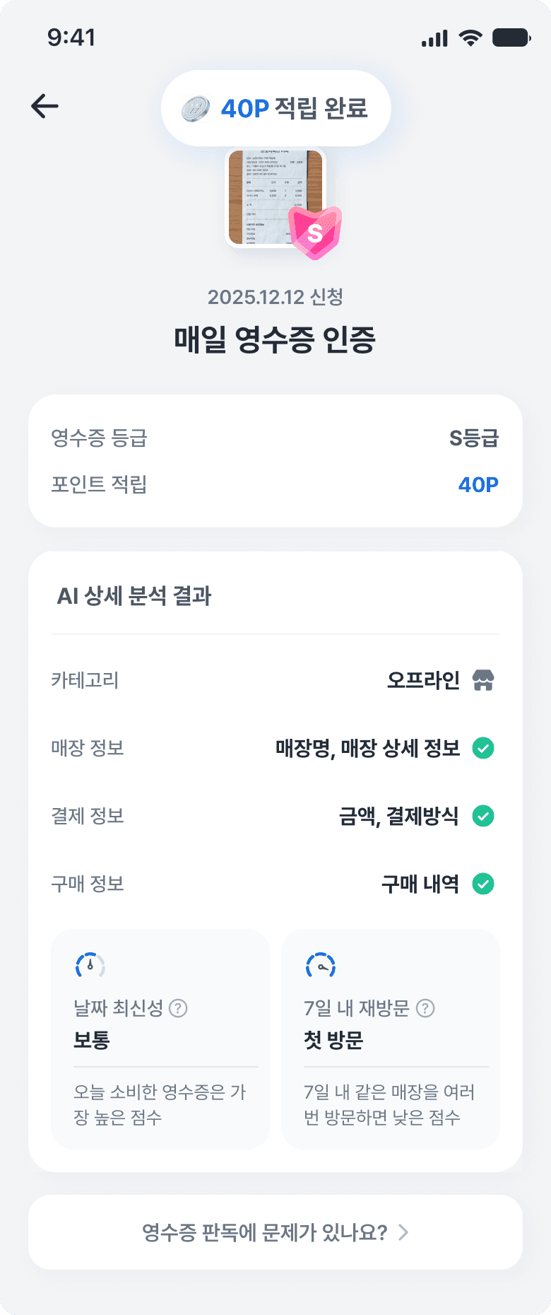 AI 분석 결과 화면
